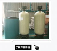 長沙濱瑞為遠大空調(diào)軟水問題排憂解難